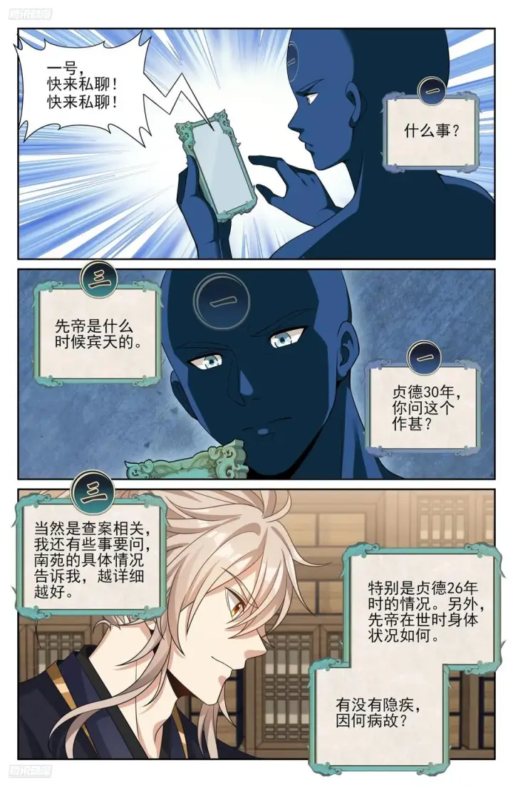 漫画《大奉打更人》567炎国的防御第4张图