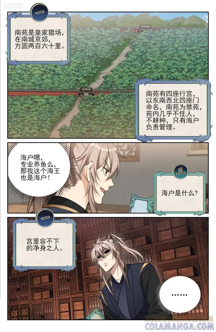 漫画《大奉打更人》567炎国的防御第5张图