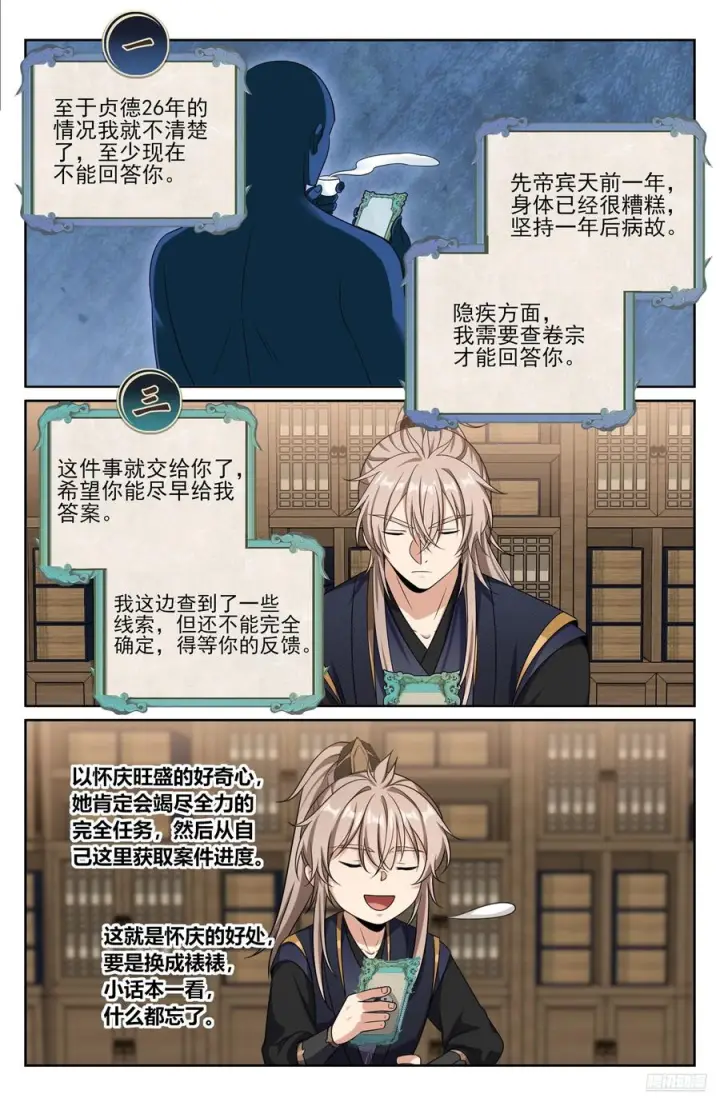 漫画《大奉打更人》567炎国的防御第6张图