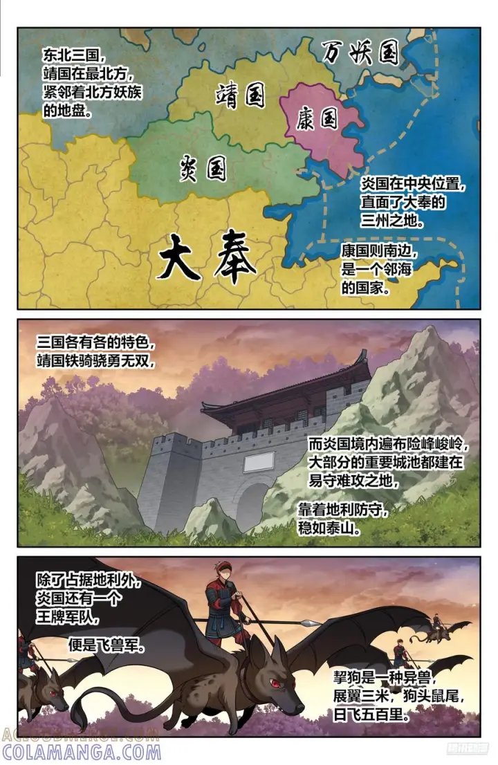漫画《大奉打更人》567炎国的防御第7张图