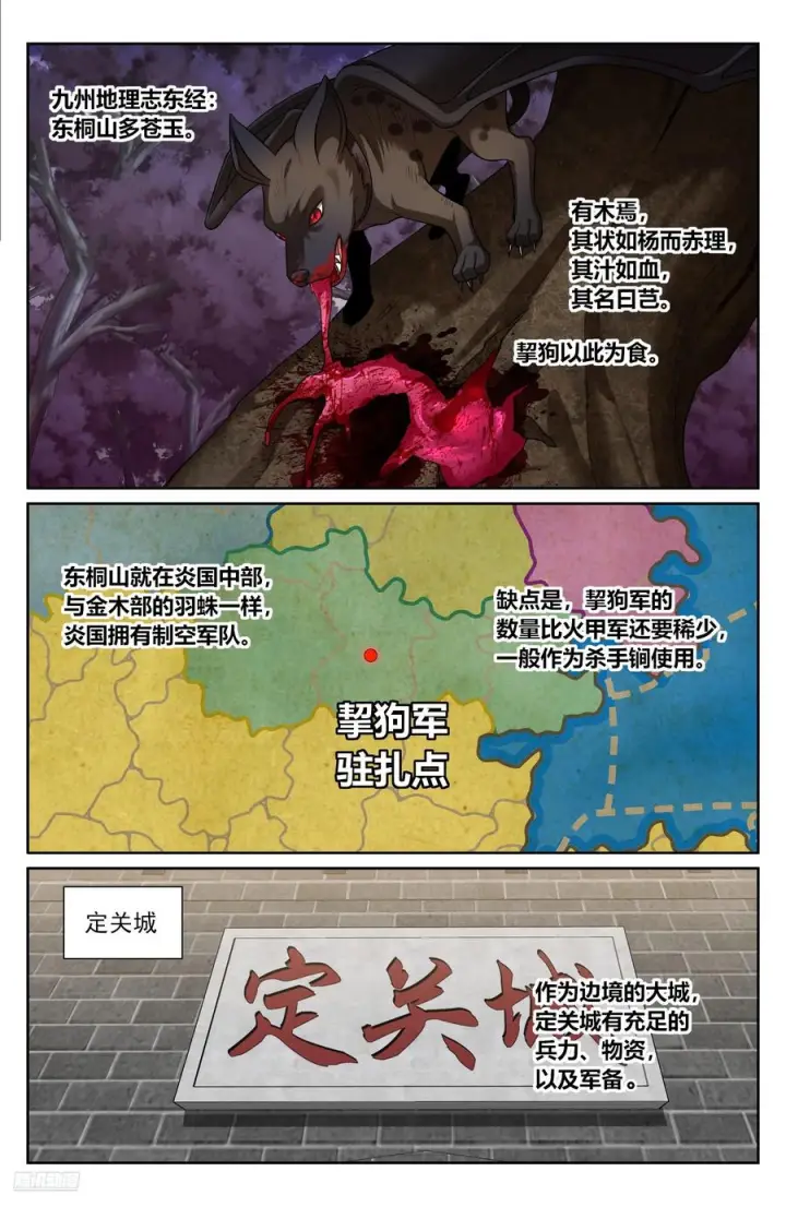 漫画《大奉打更人》567炎国的防御第8张图
