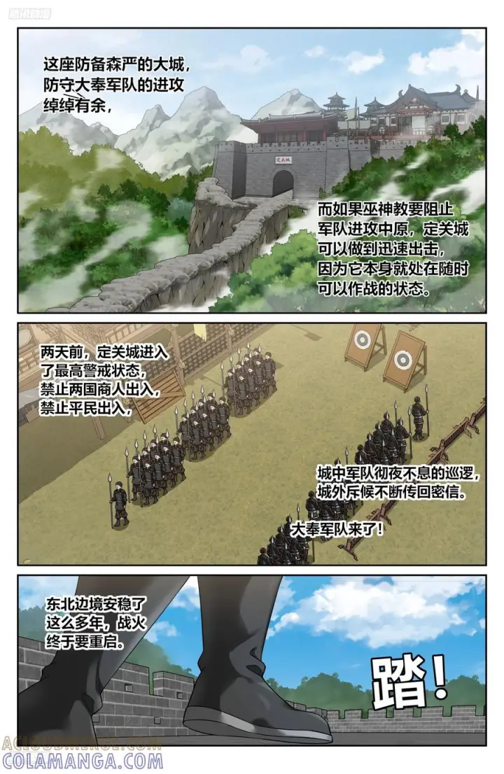漫画《大奉打更人》567炎国的防御第9张图