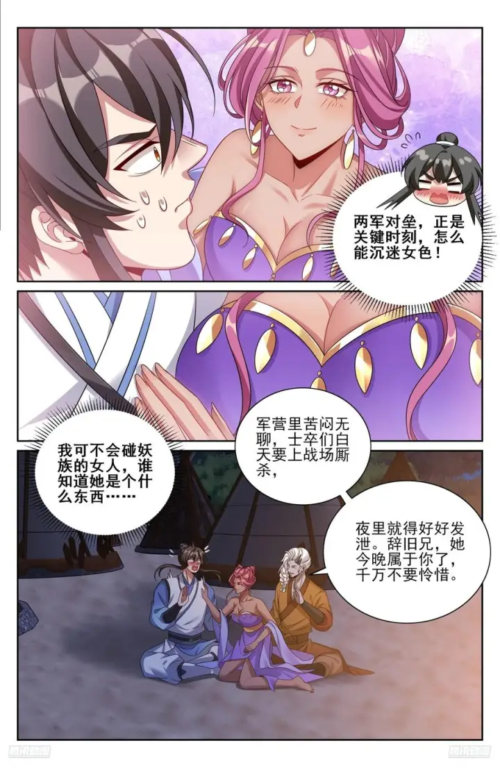 漫画《大奉打更人》568定力第10张图