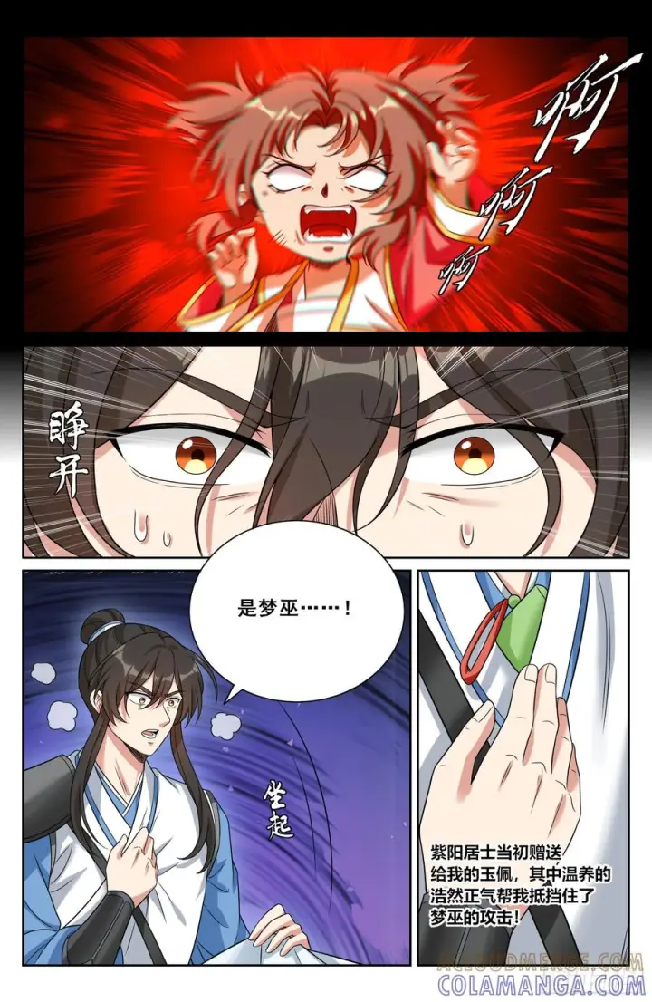 漫画《大奉打更人》568定力第15张图