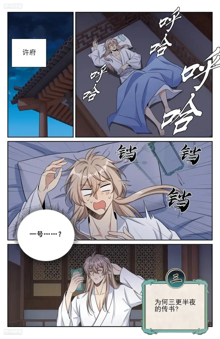 漫画《大奉打更人》568定力第2张图