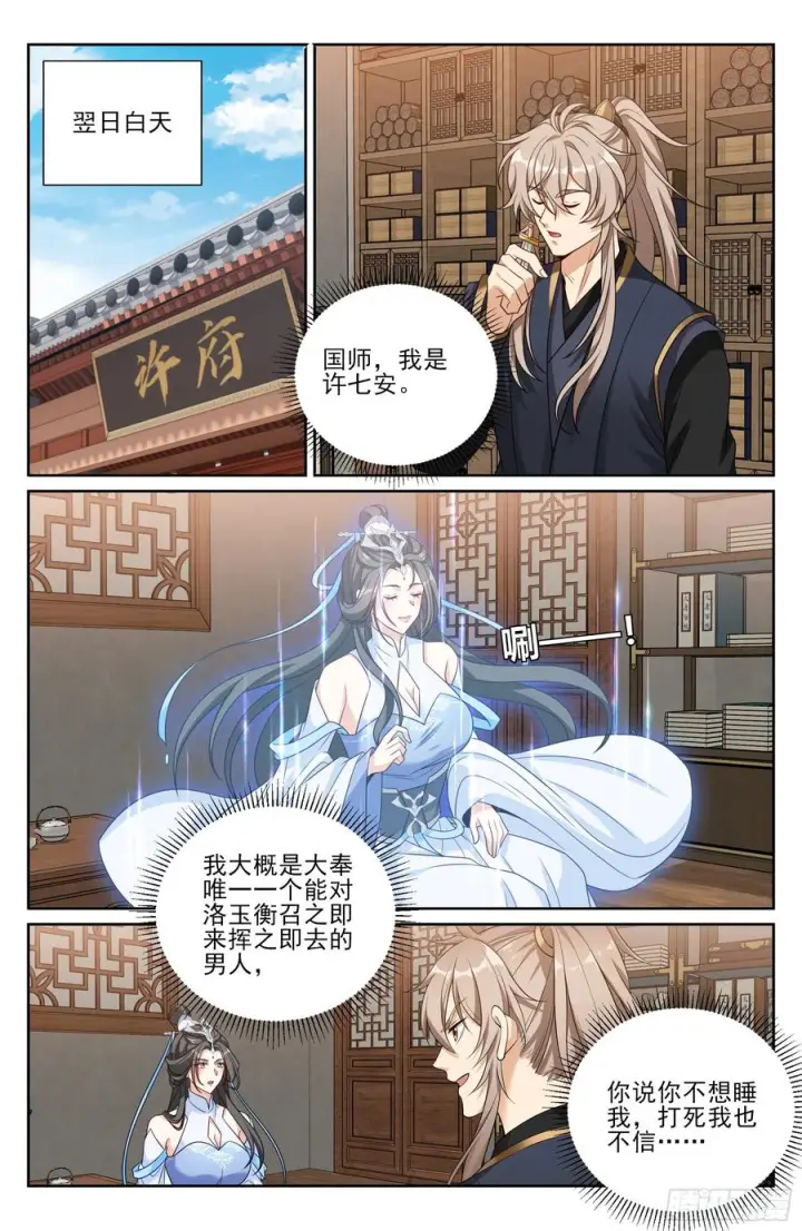 漫画《大奉打更人》568定力第20张图