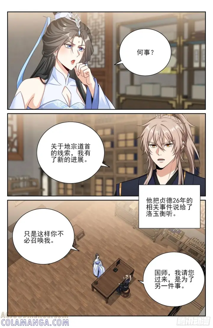 漫画《大奉打更人》568定力第21张图