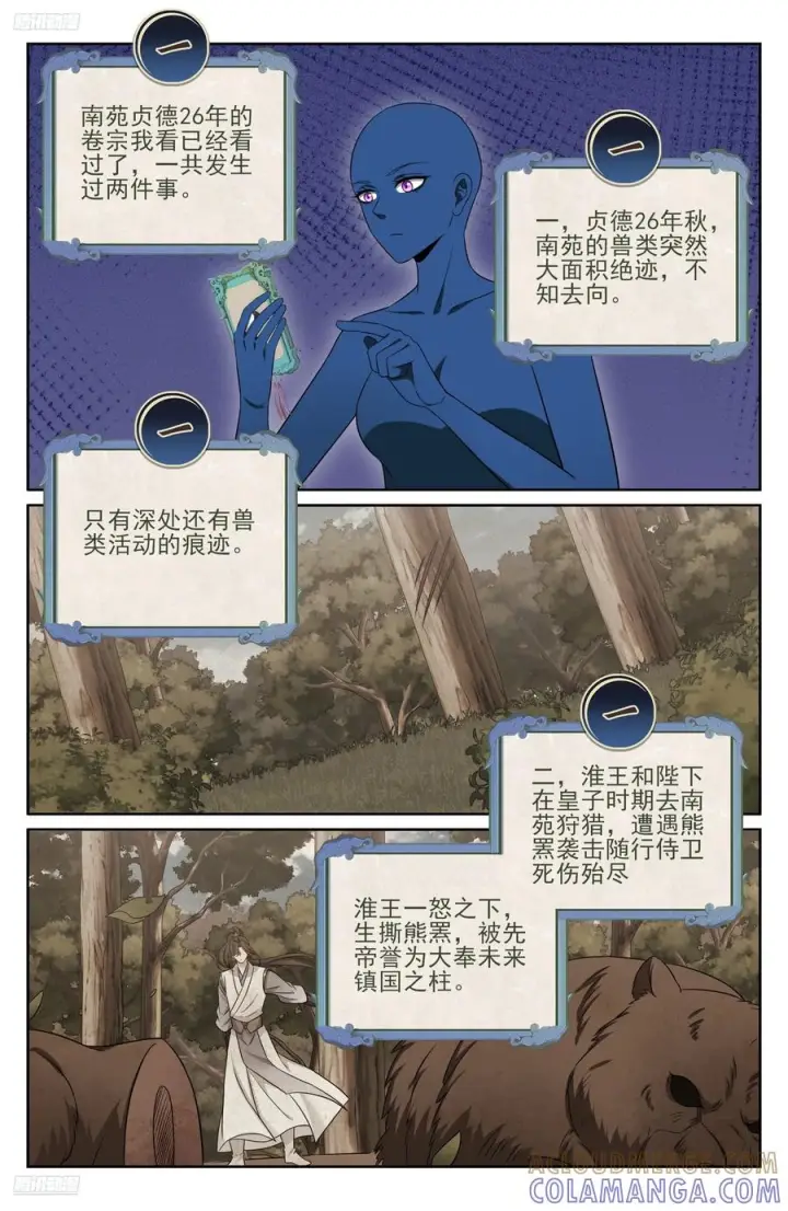 漫画《大奉打更人》568定力第3张图