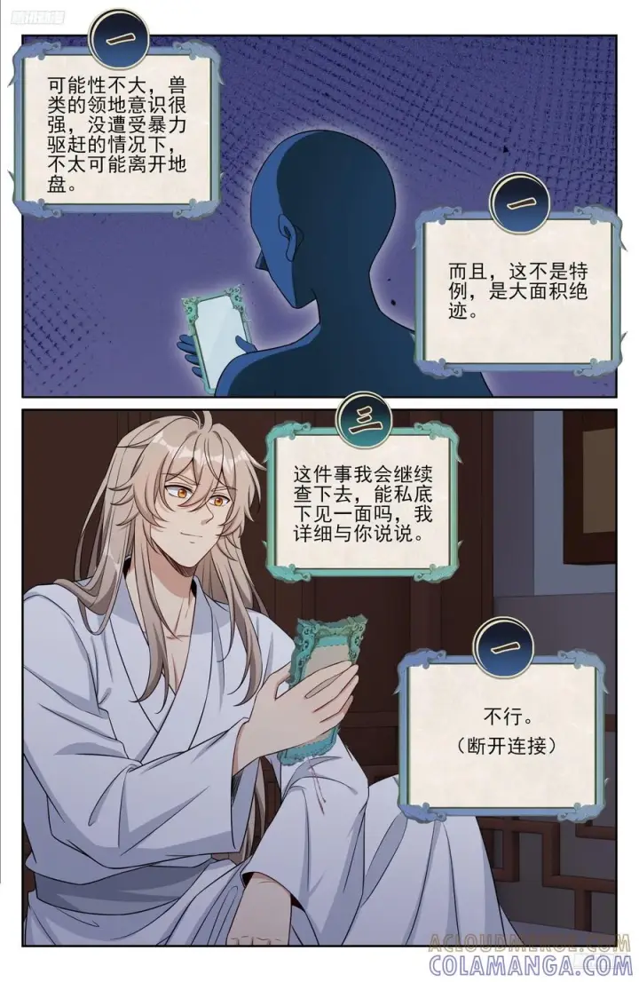 漫画《大奉打更人》568定力第5张图