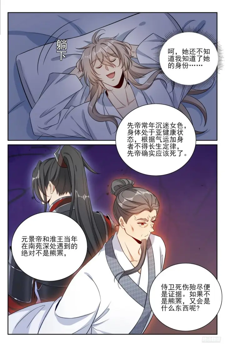 漫画《大奉打更人》568定力第6张图