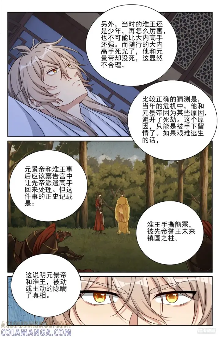 漫画《大奉打更人》568定力第7张图