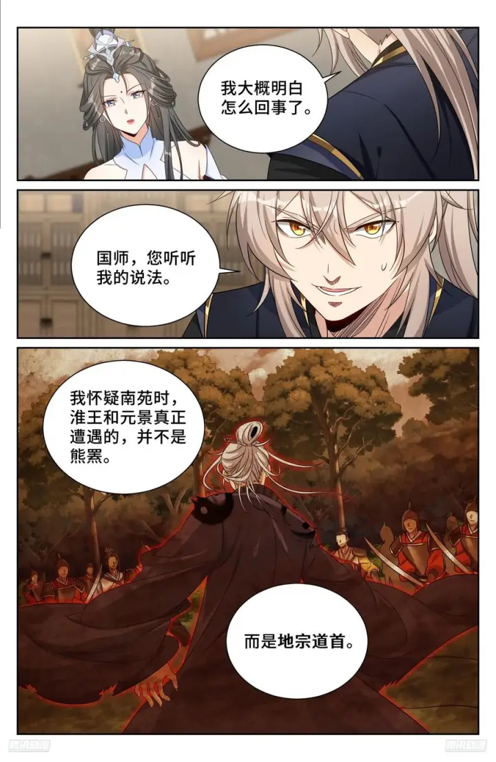 漫画《大奉打更人》569污染的真相第10张图
