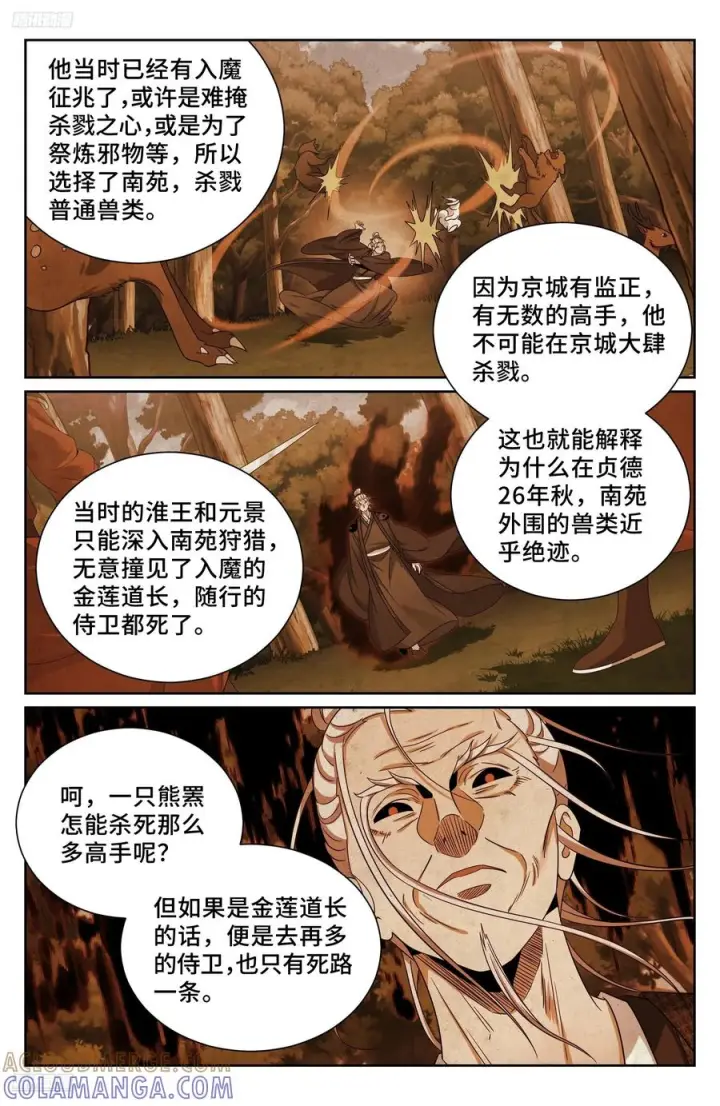 漫画《大奉打更人》569污染的真相第11张图