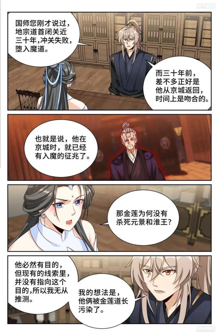 漫画《大奉打更人》569污染的真相第12张图