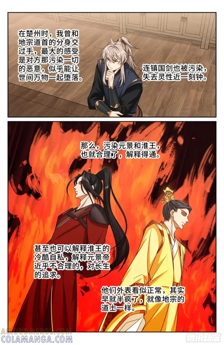 漫画《大奉打更人》569污染的真相第13张图