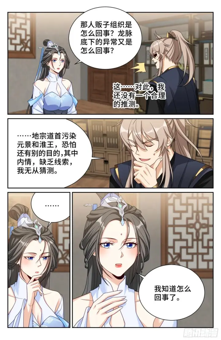 漫画《大奉打更人》569污染的真相第14张图
