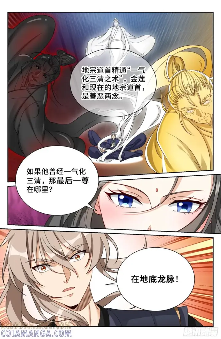 漫画《大奉打更人》569污染的真相第15张图
