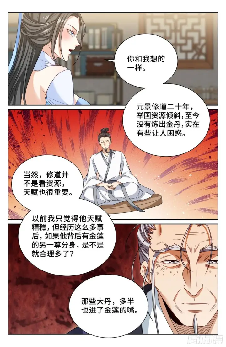 漫画《大奉打更人》569污染的真相第16张图