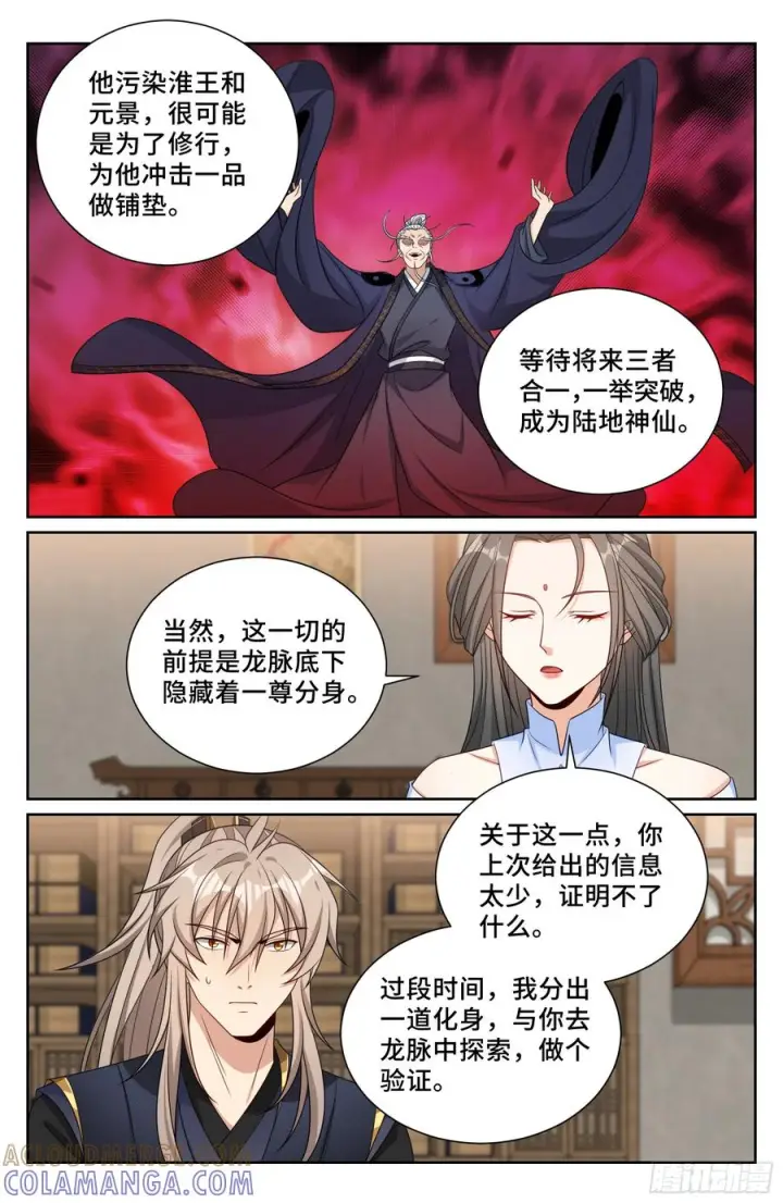漫画《大奉打更人》569污染的真相第17张图