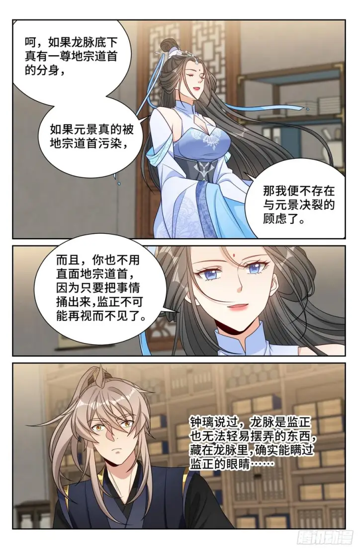 漫画《大奉打更人》569污染的真相第18张图