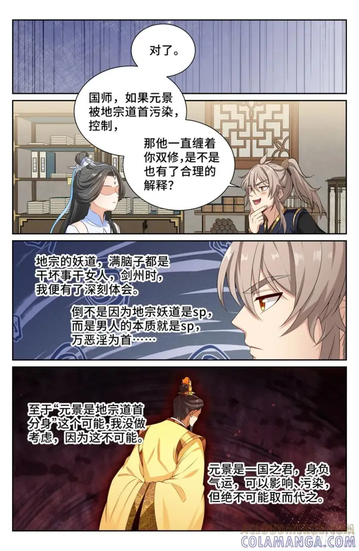漫画《大奉打更人》569污染的真相第19张图