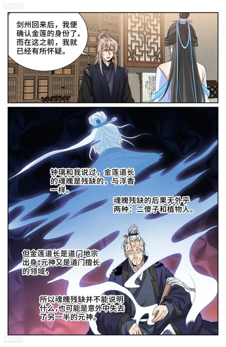 漫画《大奉打更人》569污染的真相第2张图