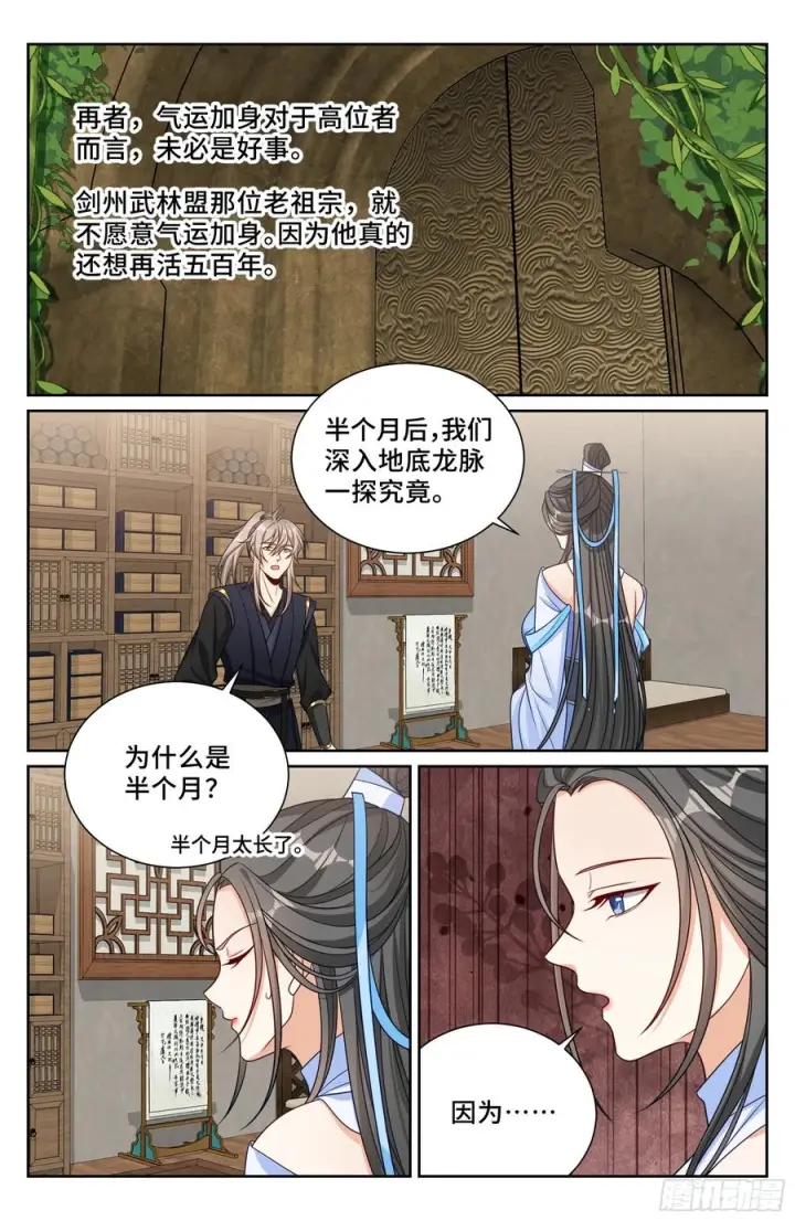 漫画《大奉打更人》569污染的真相第20张图