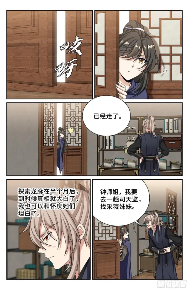 漫画《大奉打更人》569污染的真相第22张图