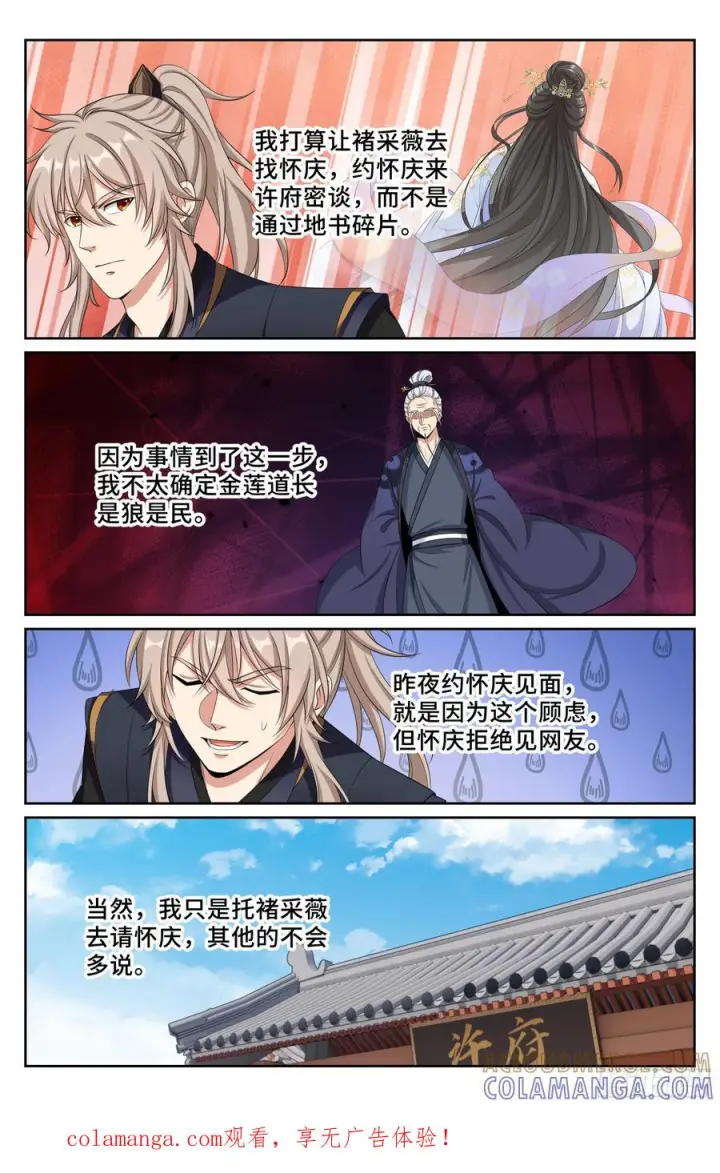 漫画《大奉打更人》569污染的真相第23张图