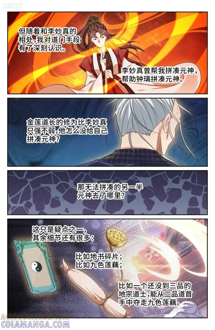 漫画《大奉打更人》569污染的真相第3张图