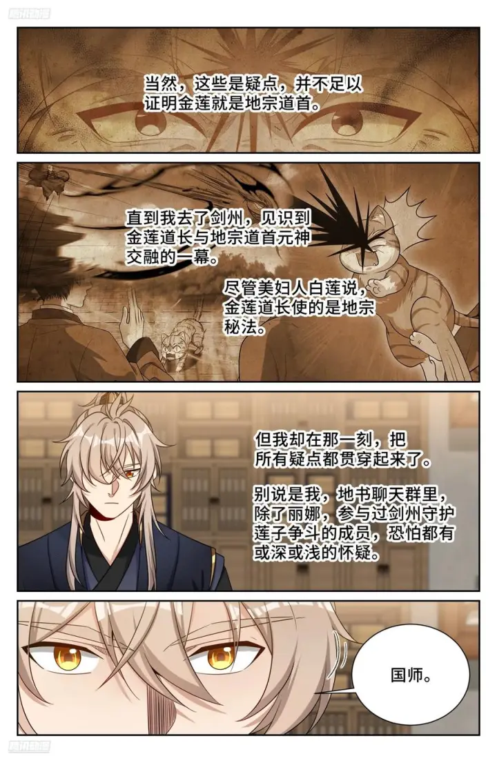 漫画《大奉打更人》569污染的真相第4张图