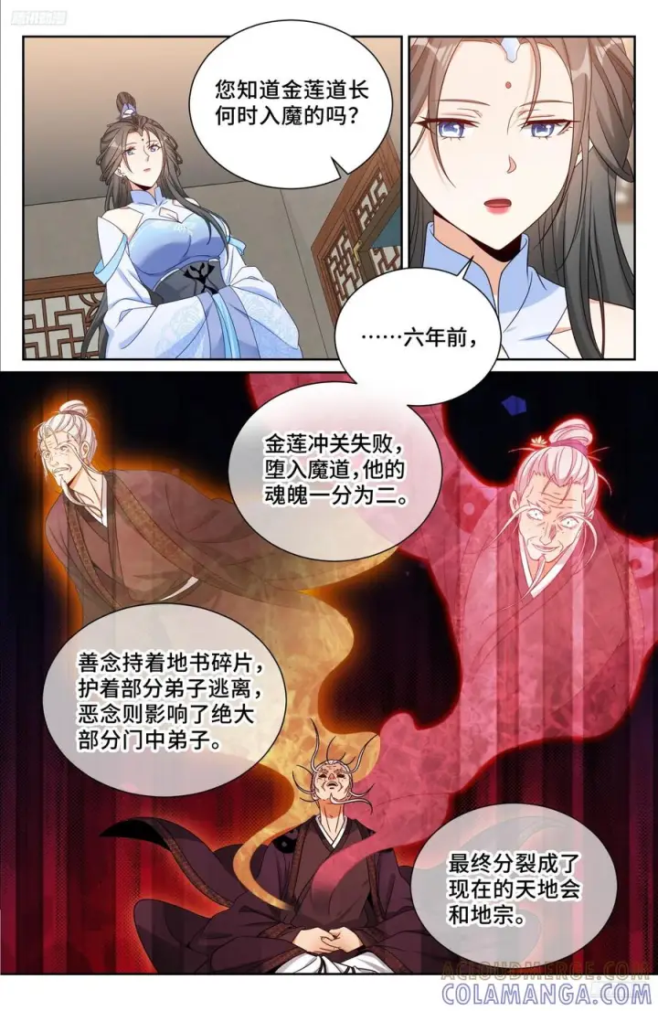 漫画《大奉打更人》569污染的真相第5张图