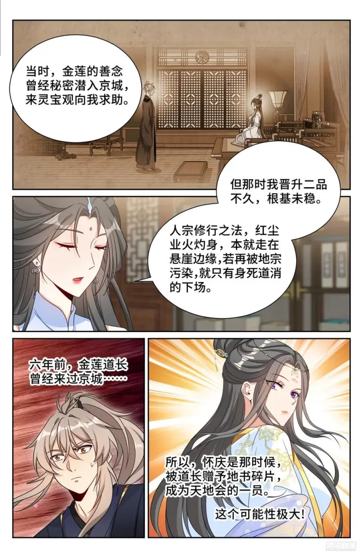 漫画《大奉打更人》569污染的真相第6张图