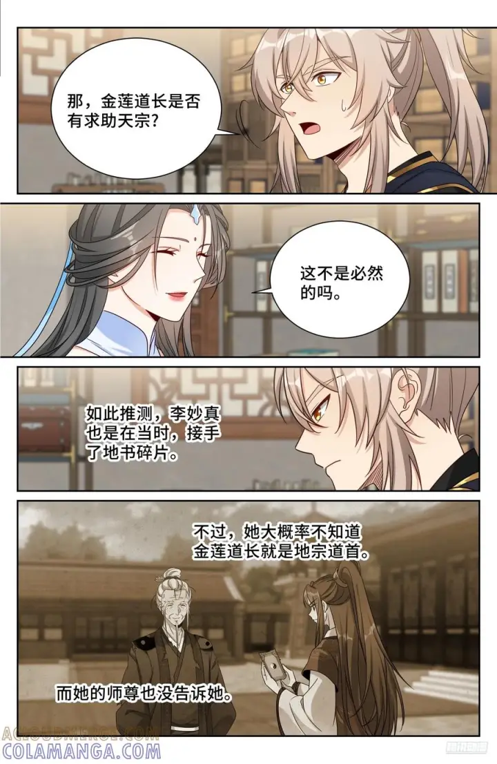 漫画《大奉打更人》569污染的真相第7张图