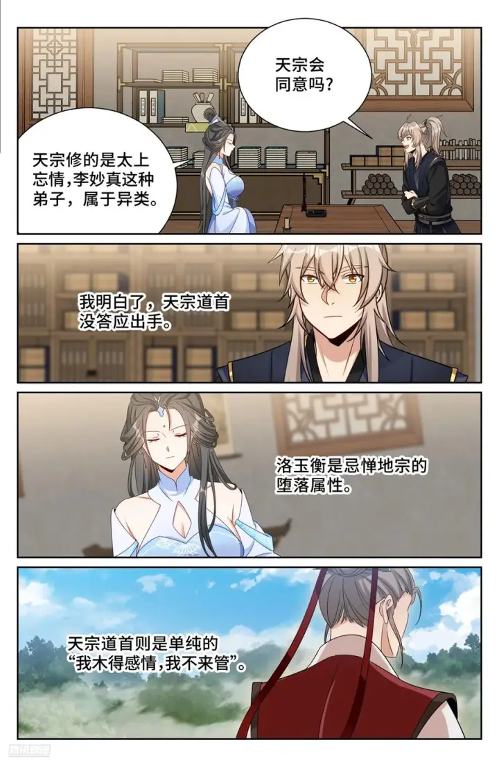 漫画《大奉打更人》569污染的真相第8张图