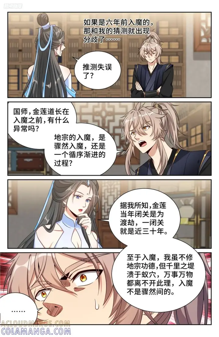 漫画《大奉打更人》569污染的真相第9张图