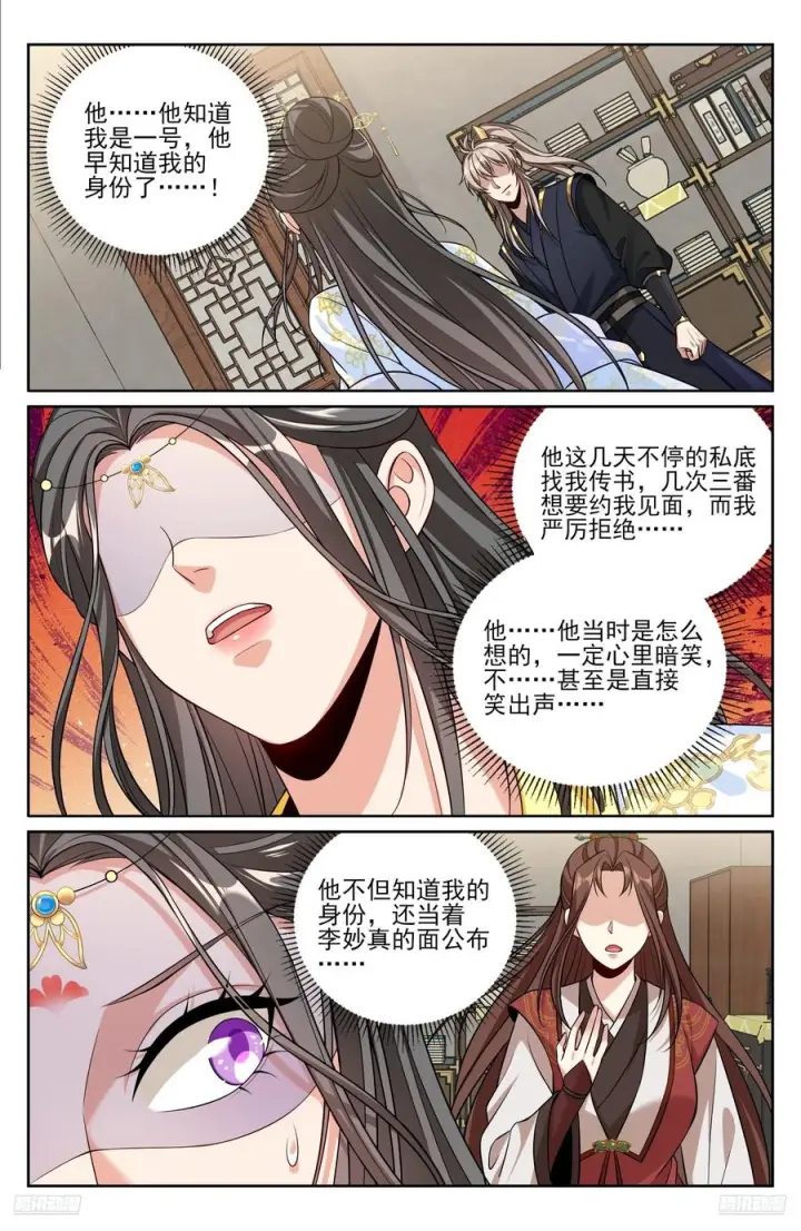 漫画《大奉打更人》570一号的真面目第10张图