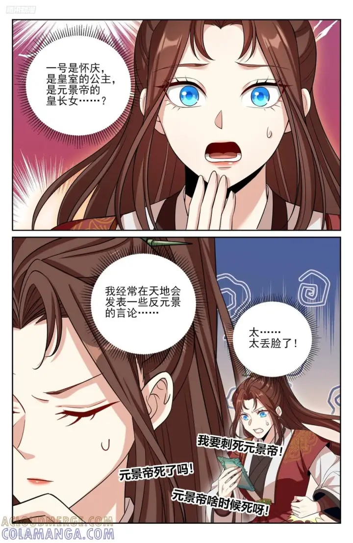 漫画《大奉打更人》570一号的真面目第11张图