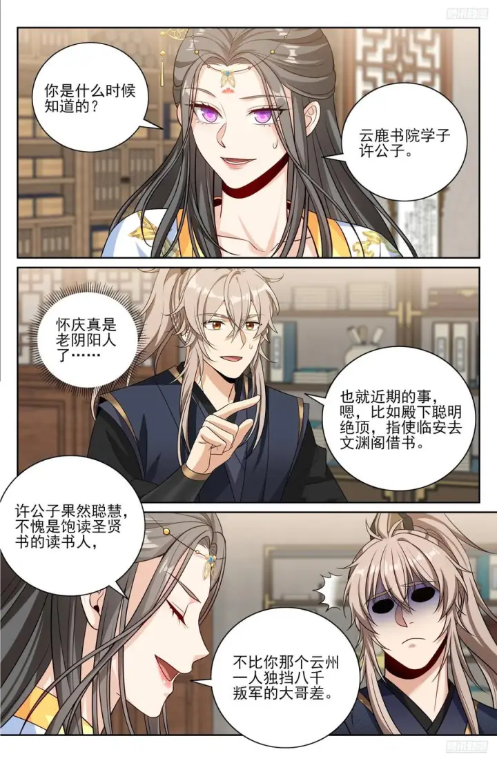 漫画《大奉打更人》570一号的真面目第12张图