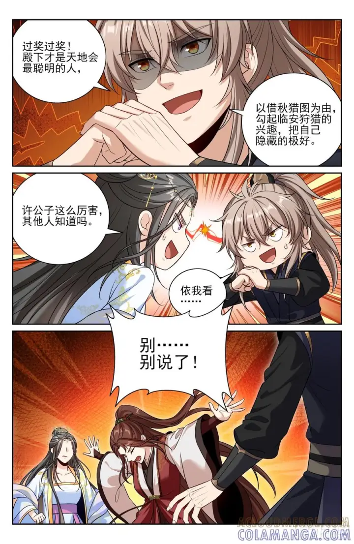 漫画《大奉打更人》570一号的真面目第13张图