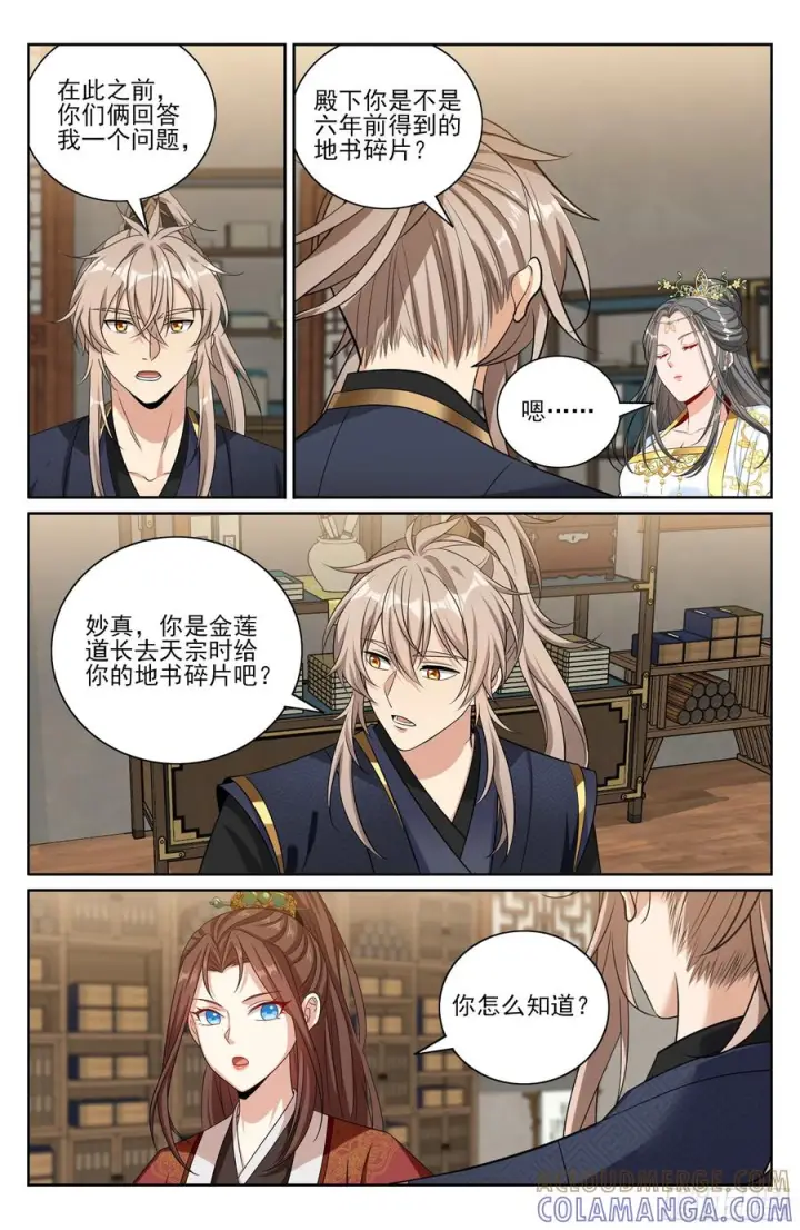 漫画《大奉打更人》570一号的真面目第15张图