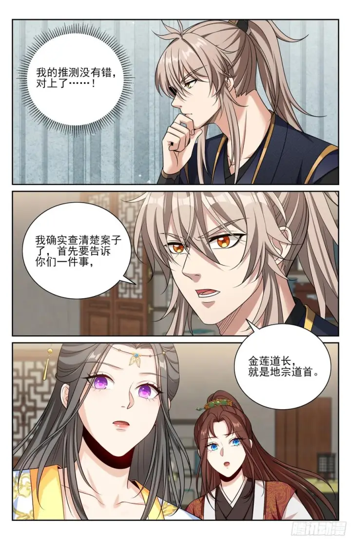 漫画《大奉打更人》570一号的真面目第16张图