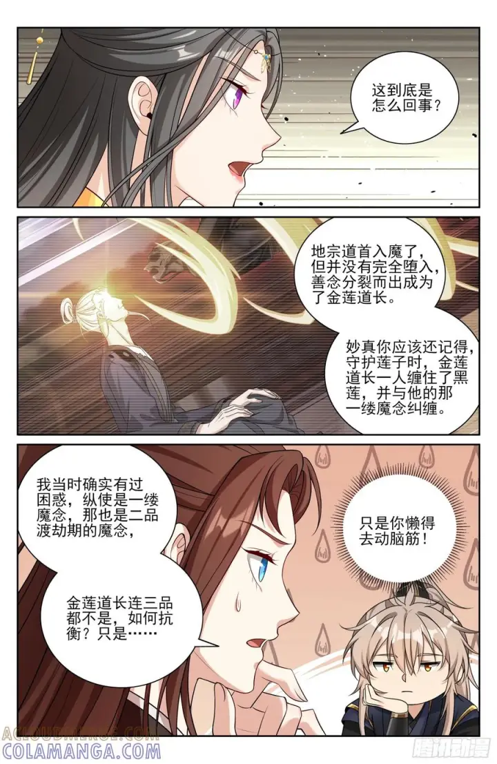 漫画《大奉打更人》570一号的真面目第17张图