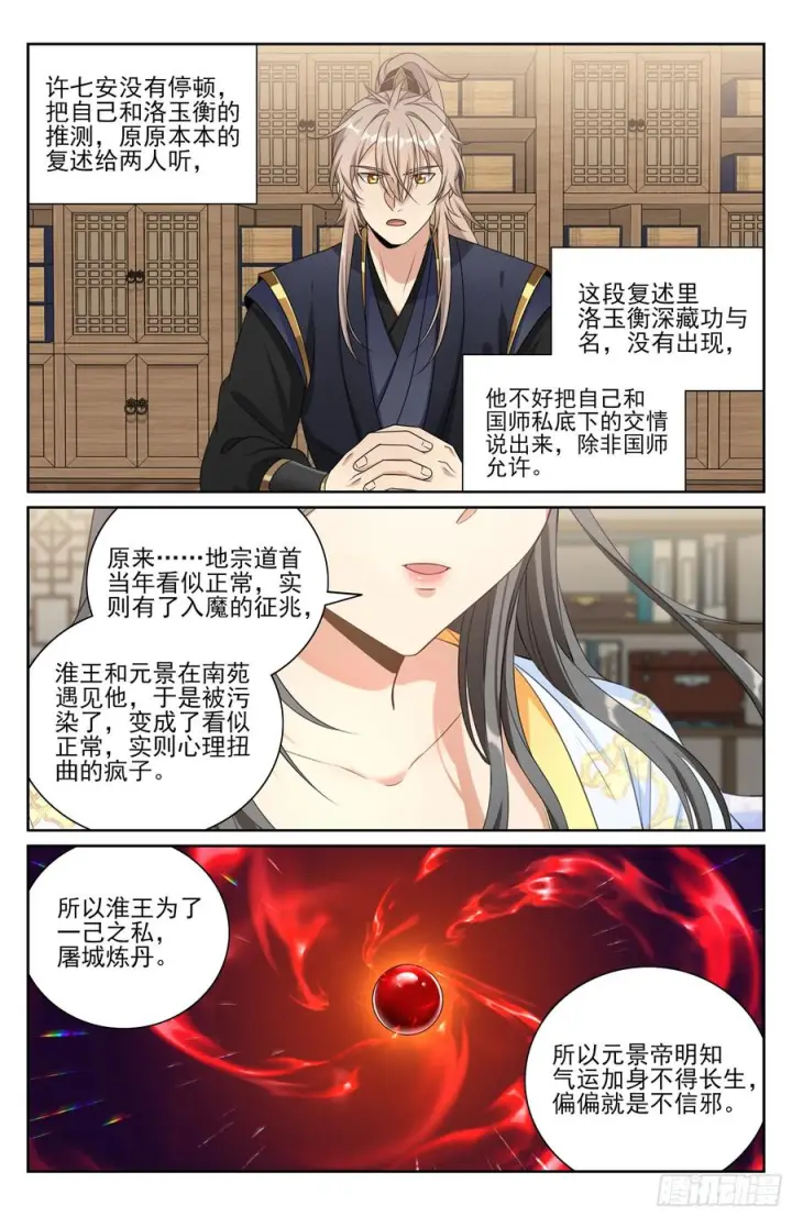 漫画《大奉打更人》570一号的真面目第18张图
