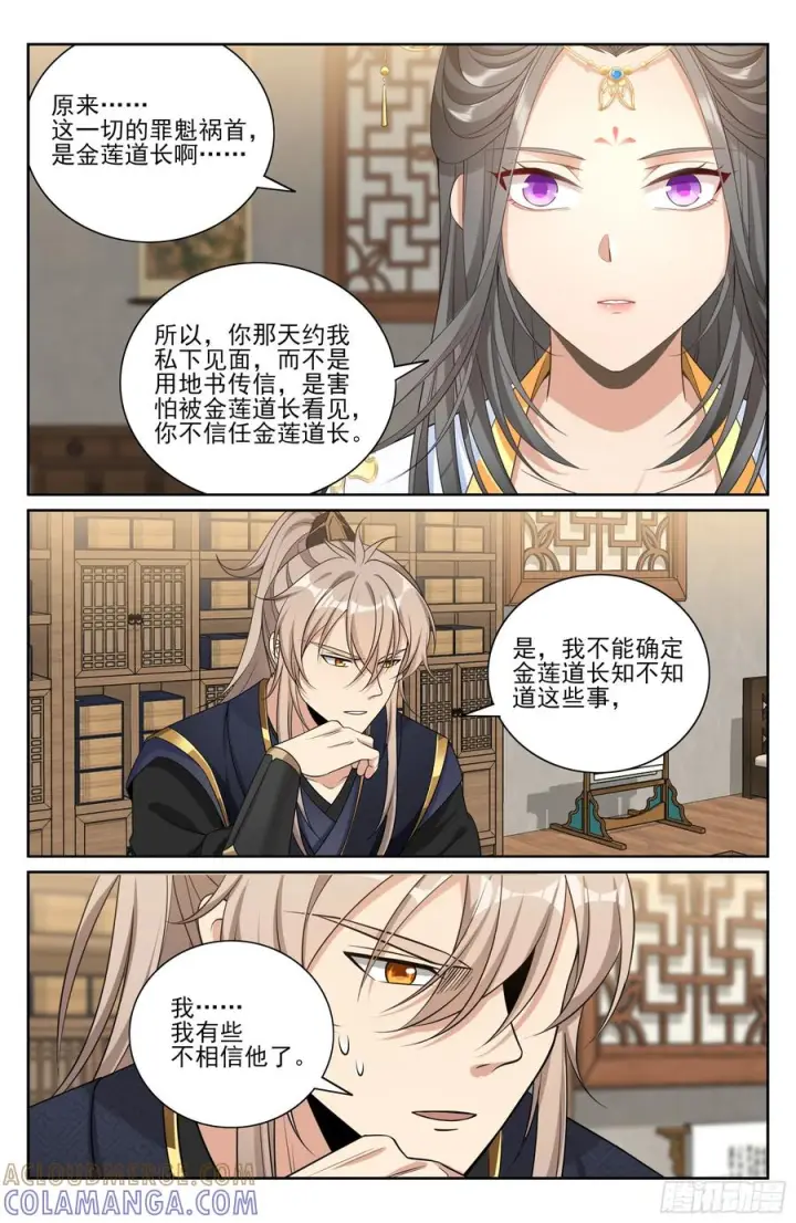 漫画《大奉打更人》570一号的真面目第19张图