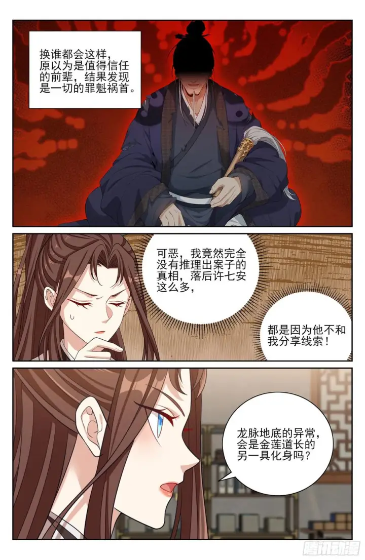 漫画《大奉打更人》570一号的真面目第20张图