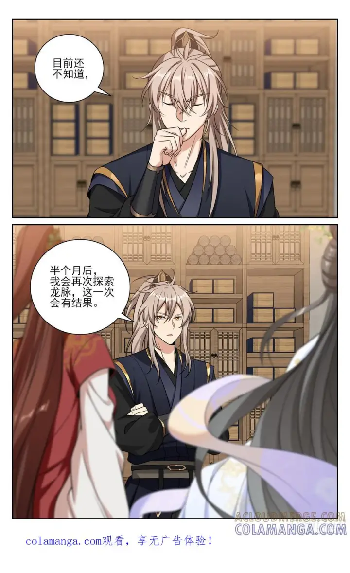 漫画《大奉打更人》570一号的真面目第21张图