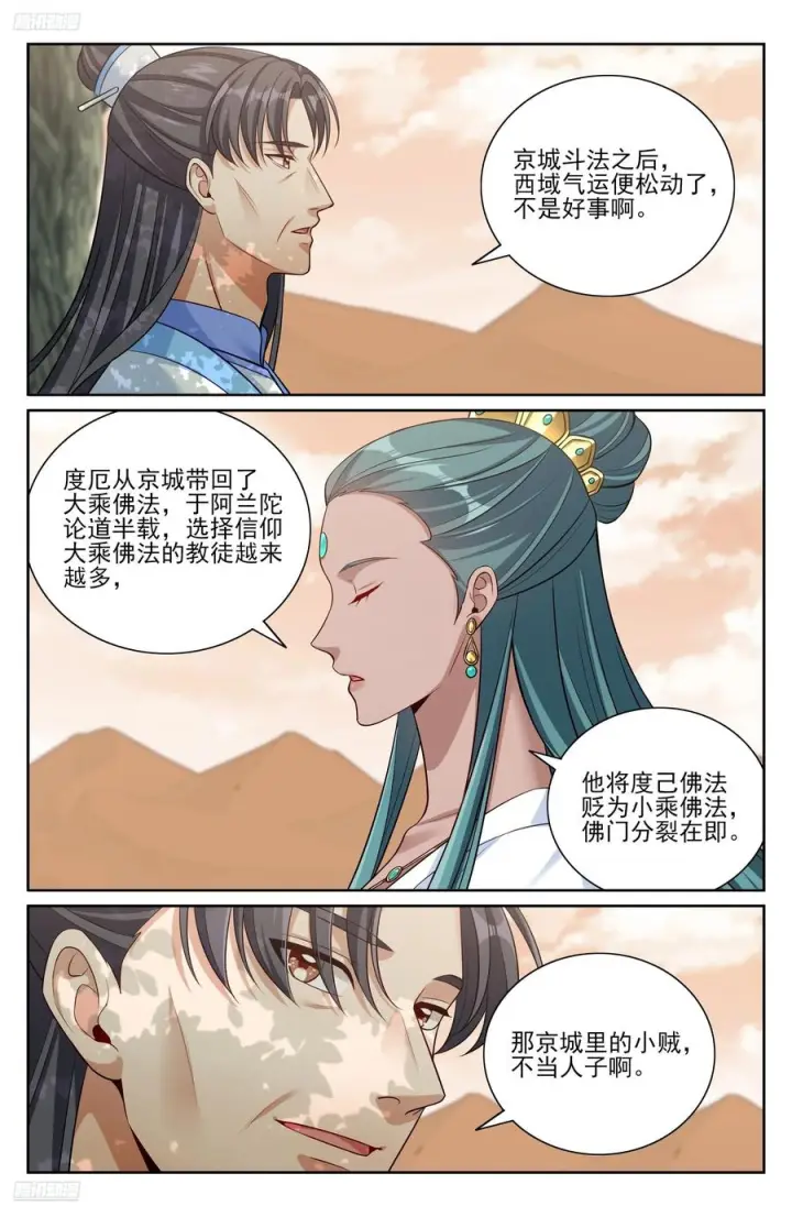 漫画《大奉打更人》570一号的真面目第4张图