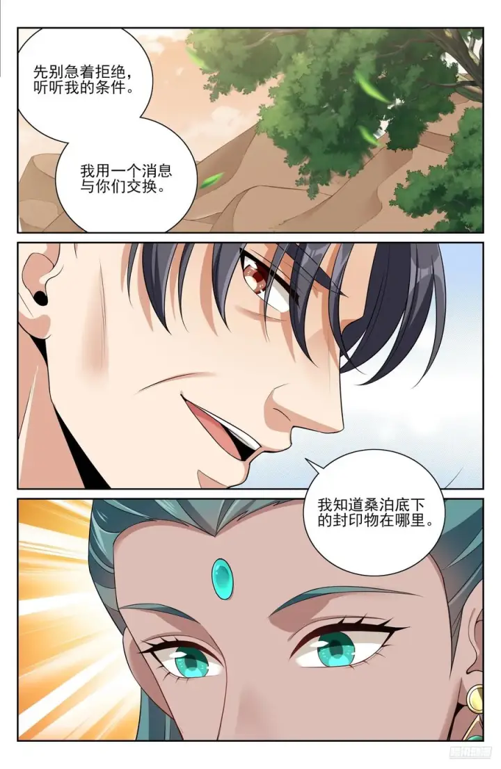 漫画《大奉打更人》570一号的真面目第6张图
