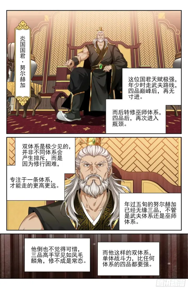 漫画《大奉打更人》571第14张图